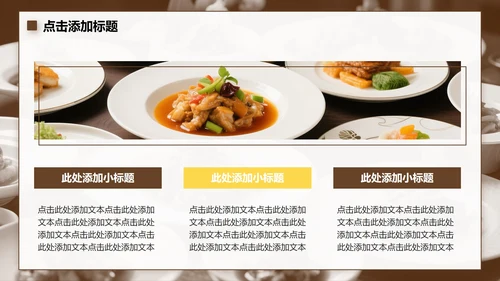 棕色介绍家乡美食PPT模板