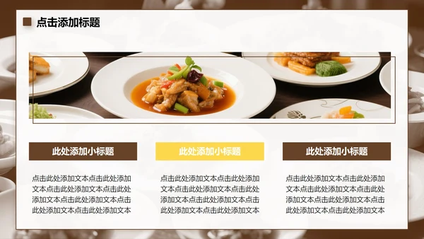 棕色介绍家乡美食PPT模板