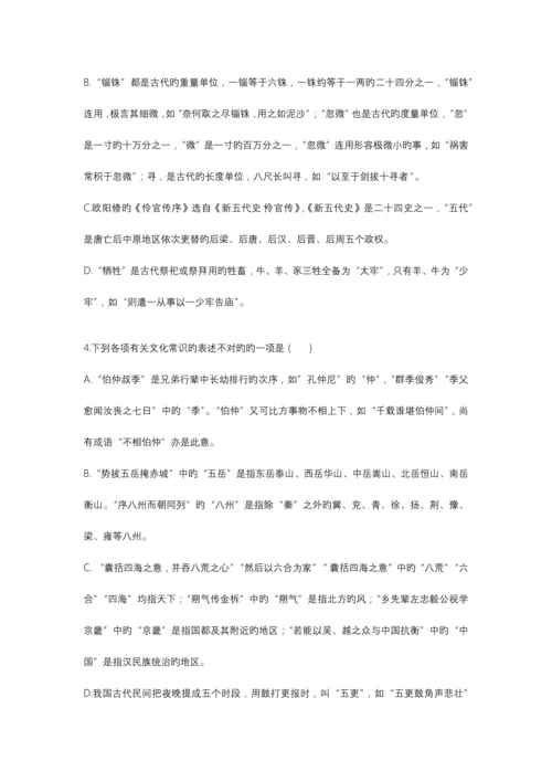 2023年古代文化知识竞赛试题.docx