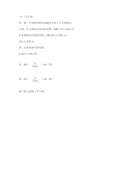 最新版贵州省贵阳市小升初数学试卷精品（突破训练）.docx