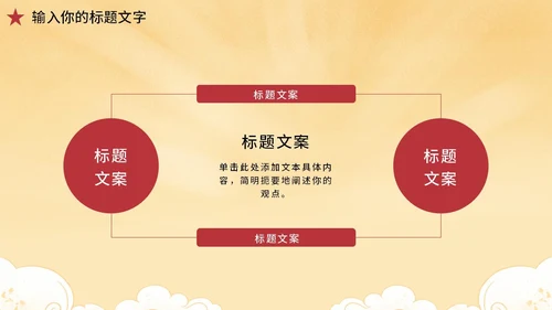 黄色党政风国庆天安门PPT模板