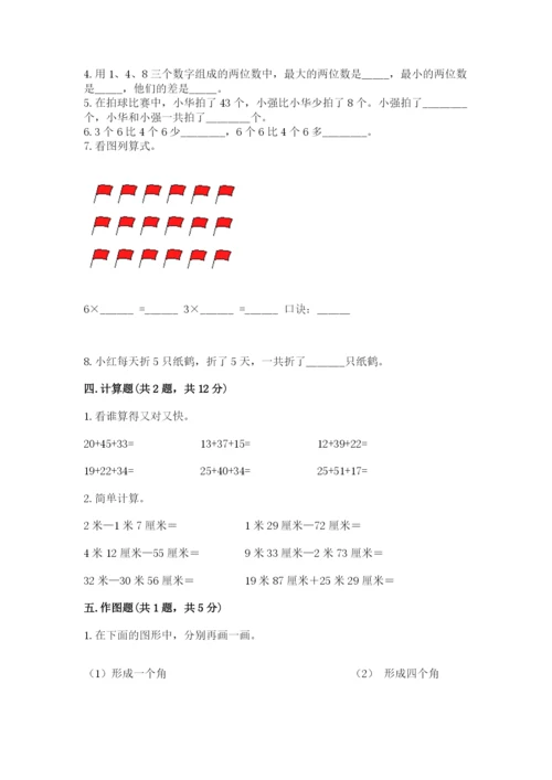 小学数学试卷二年级上册期中测试卷（达标题）.docx