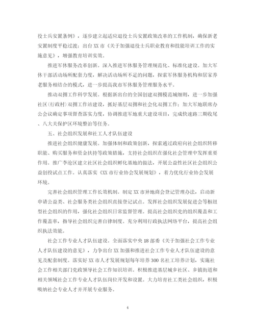 精编之年度民政信访工作计划范文.docx