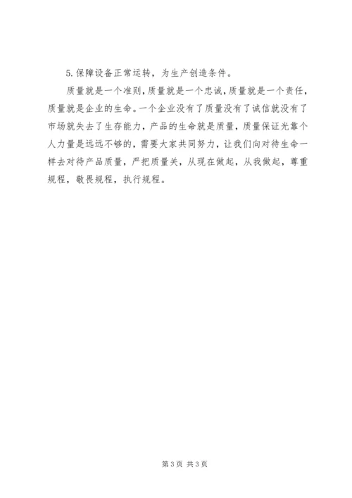 学习质量事故观后感.docx