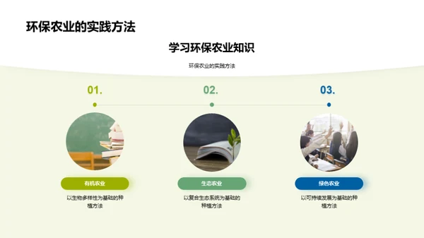 探索环保农业