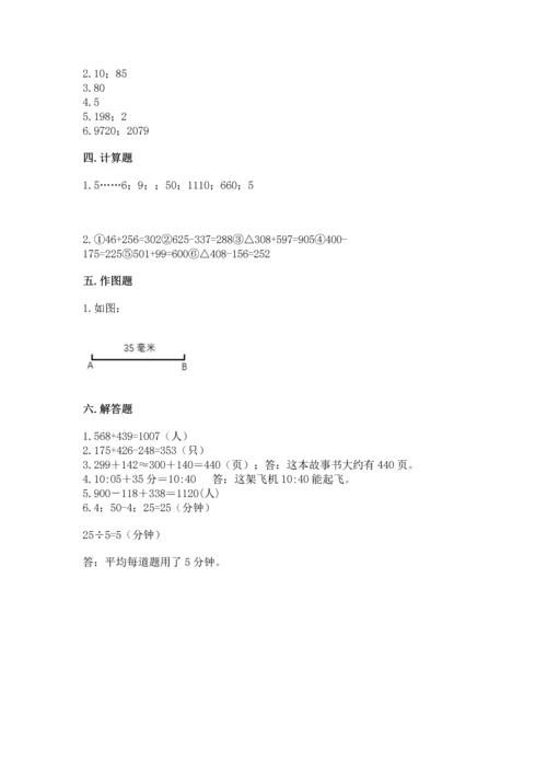 人教版三年级上册数学期中测试卷含答案（巩固）.docx