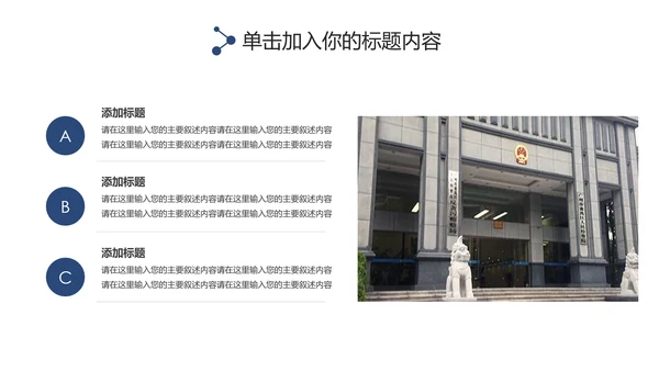 蓝色庄严大气人民检察院PPT模板