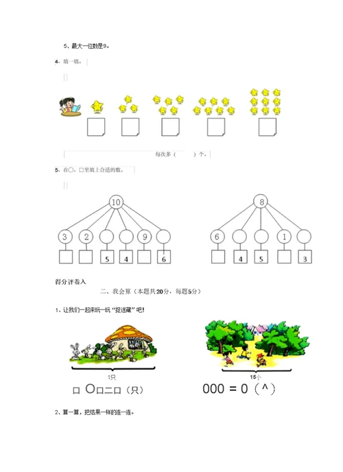 2020版一年级数学上学期期末检测试题豫教版E卷含答案