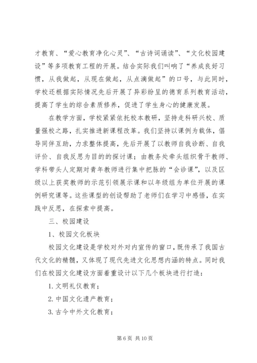 学校迎省教育督导评估汇报材料(4.docx