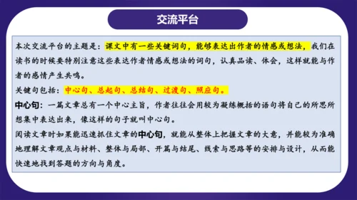 统编版四年级语文下学期期中核心考点集训第一单元（复习课件）