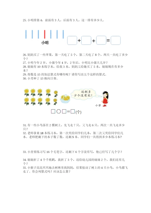 小学一年级上册数学解决问题50道（实用）word版.docx