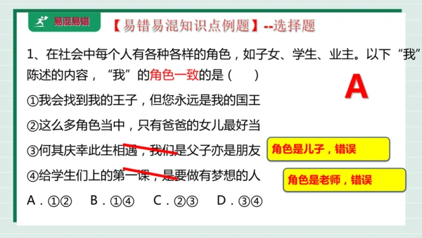 八上道法第三单元勇担社会责任复习课件2024 