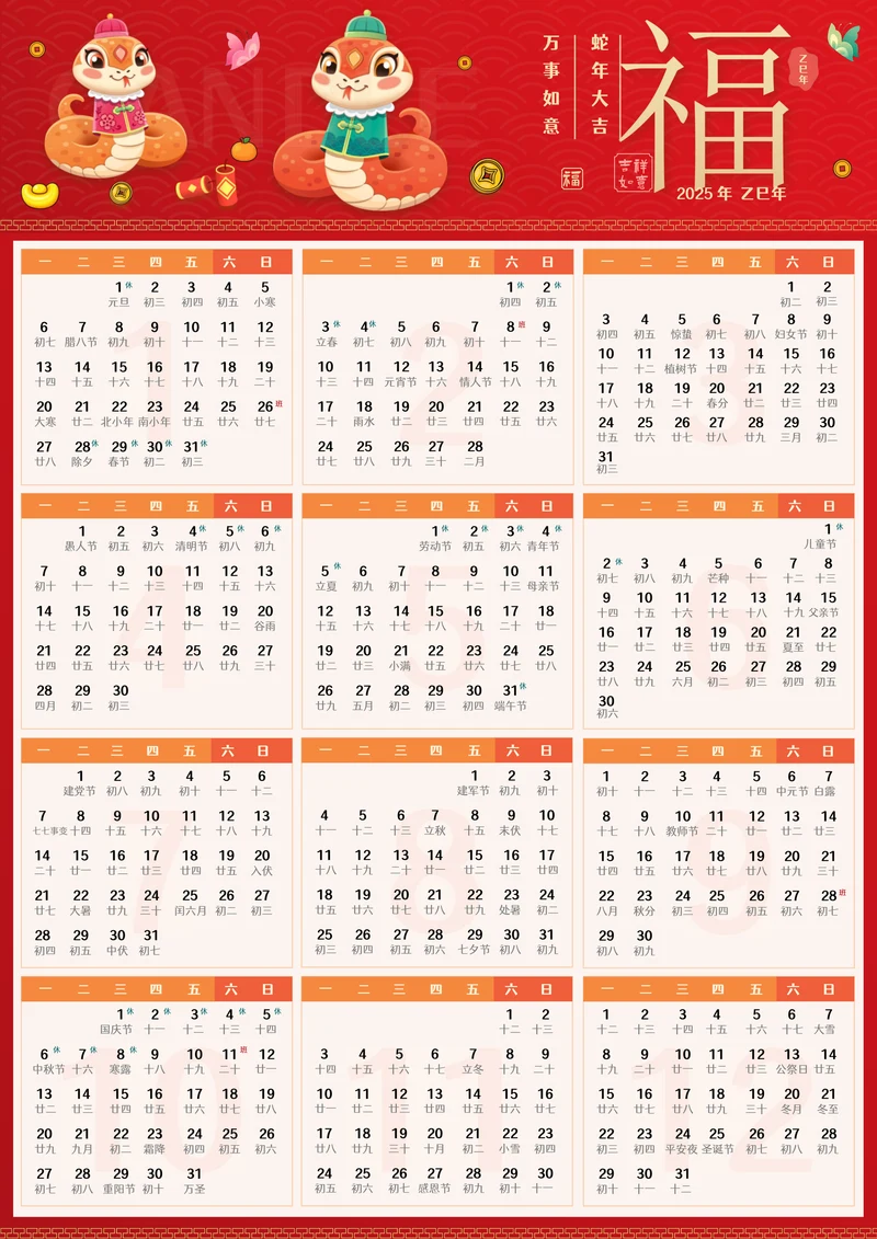 2025年日历单页A4可放大打印版挂历