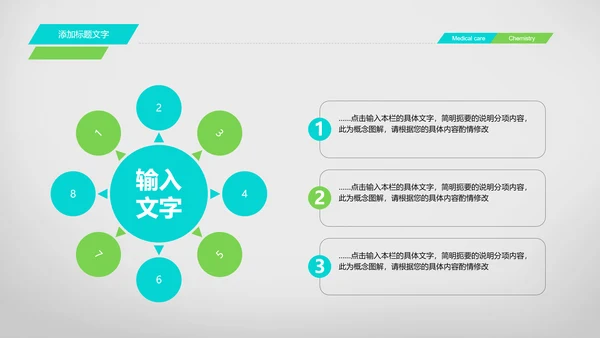 简约清爽医疗生物化学动态PPT