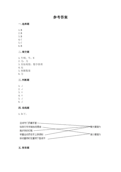 教科版科学四年级上册第三单元《运动和力》测试卷（word）.docx