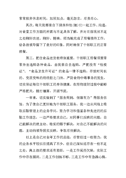 企业后勤上半年工作总结 后勤个人总结