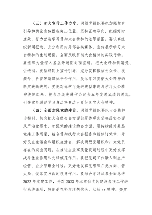 【国资国企】公司关于认真学习宣传贯彻党的二十大精神的通知方案.docx