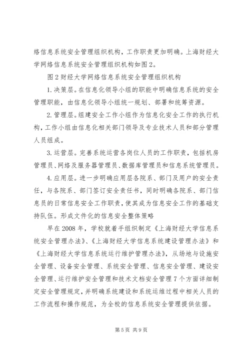 高校安全管理工作实施方案 (4).docx