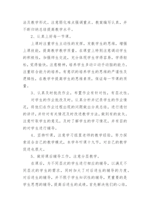 小学教师年度考核个人总结_51.docx