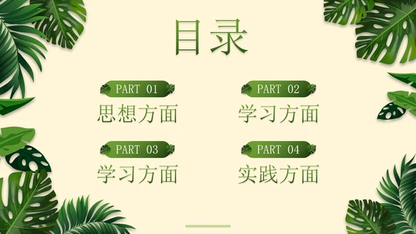 小清新植物素材国家奖学金答辩PPT模板