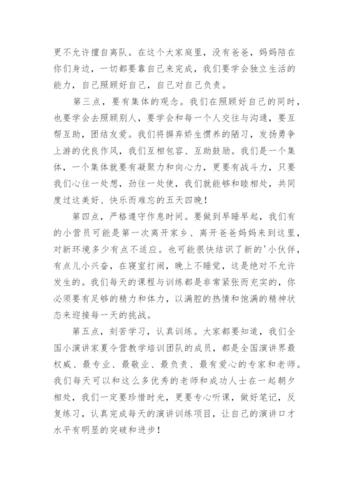 夏令营开营讲话稿.docx