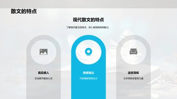 现代散文：细腻的生活