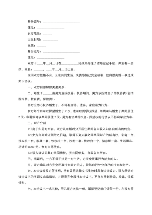 有房屋男方离婚协议参考样例(律师精选10篇).docx