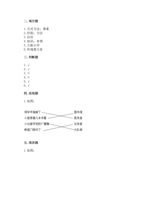 部编版三年级上册道德与法治期中测试卷汇总.docx