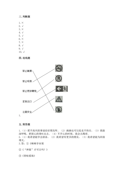 部编版二年级下册道德与法治 期末测试卷含答案【培优b卷】.docx