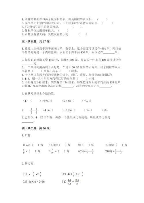 最新苏教版小升初数学模拟试卷附答案【a卷】.docx