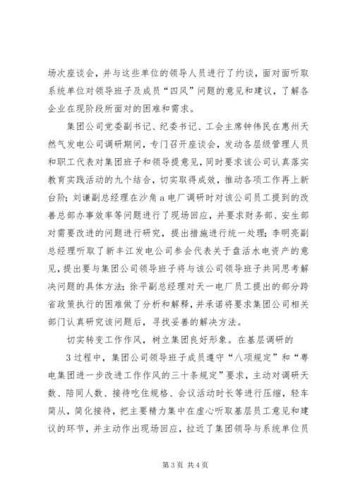 粤电集团党的群众路线教育实践活动 (4).docx