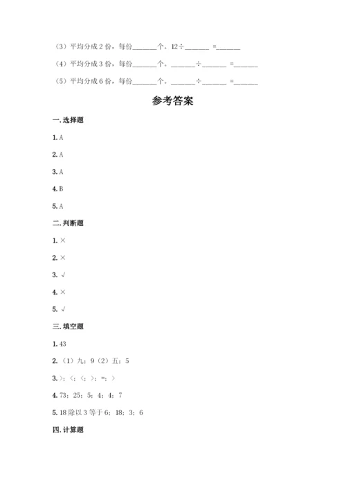 人教版二年级下册数学期中测试卷(A卷).docx