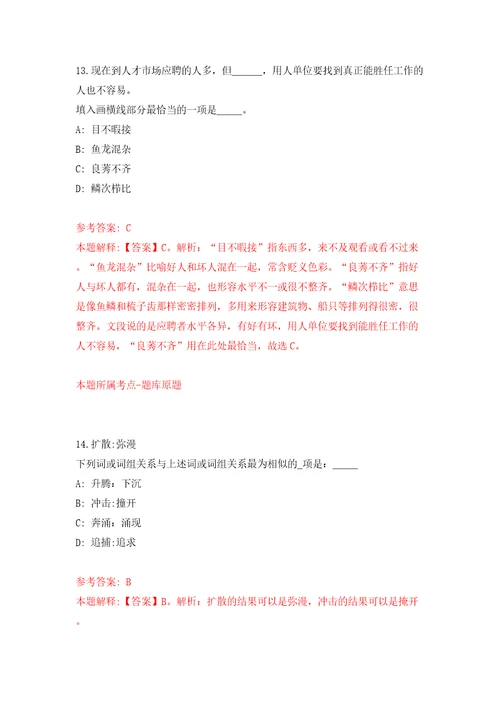 2022年浙江金华义乌市中心医院口腔科、老年病科非编招考聘用2人模拟试卷附答案解析第2版