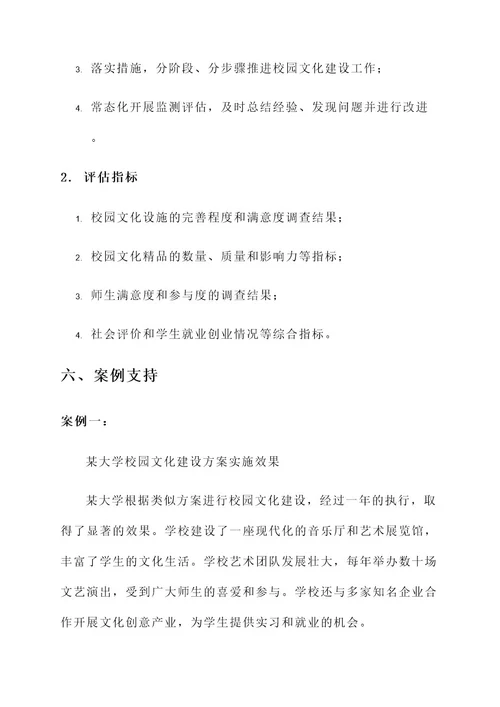 校园文化精品建设方案
