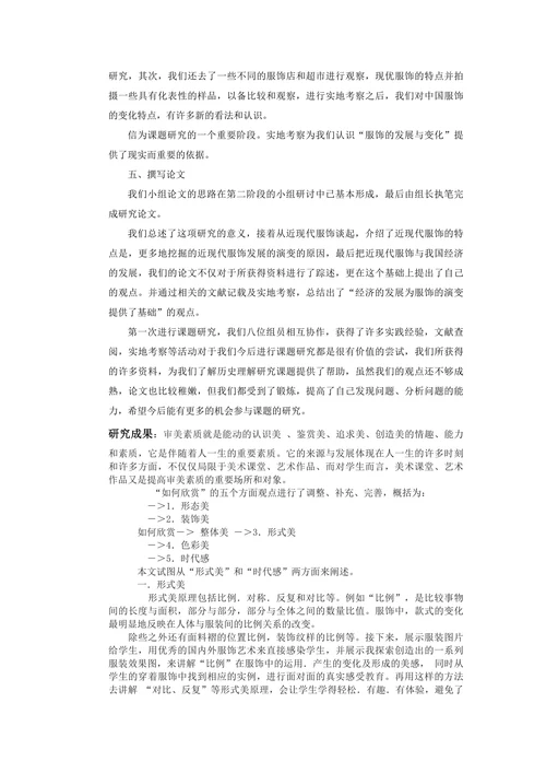 中国近现代服饰的演变过程