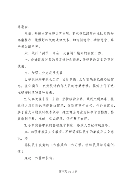 第一篇：路政所XX年工作计划.docx