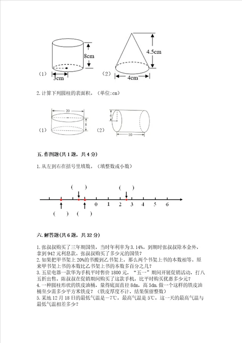 小学6年级下册数学试卷及参考答案达标题