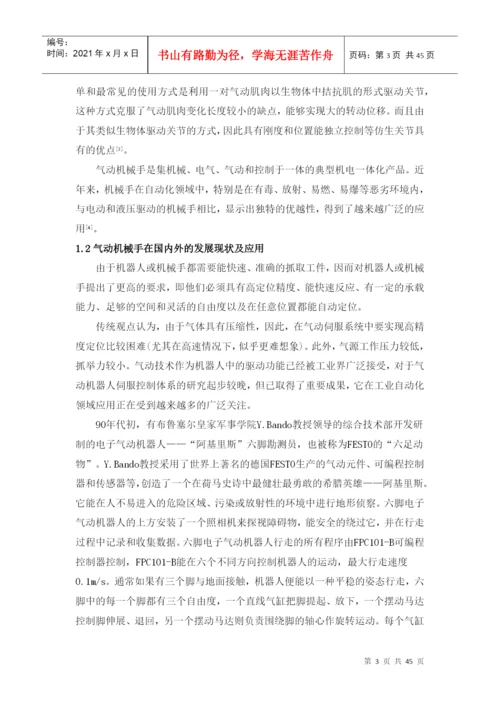 毕业论文机械手.docx