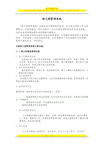 幼儿园管理系统.docx