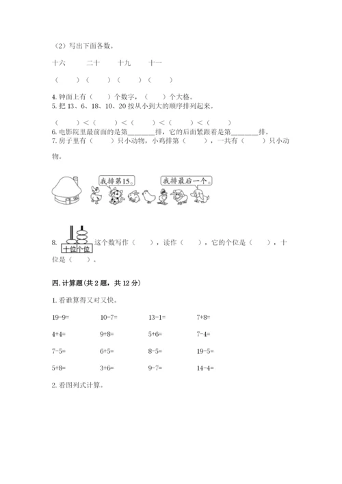 人教版一年级上册数学期末测试卷含答案ab卷.docx