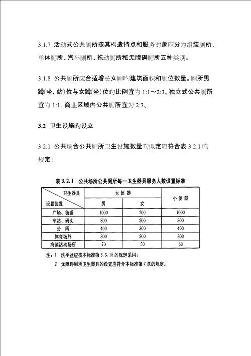 城市公共厕所设计重点标准