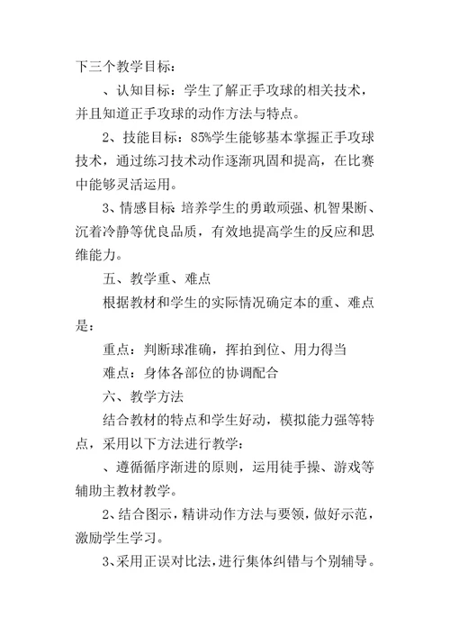 初中体育《乒乓球课——正手攻球》教学案例分析