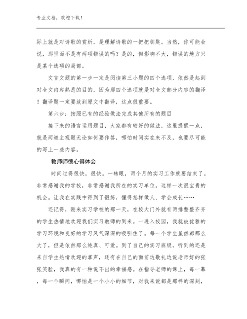 教师师德心得体会优选例文18篇合集.docx