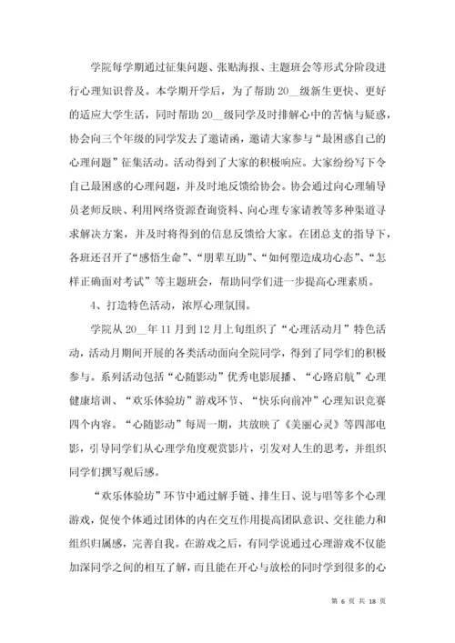 心理健康教育个人工作总结.docx