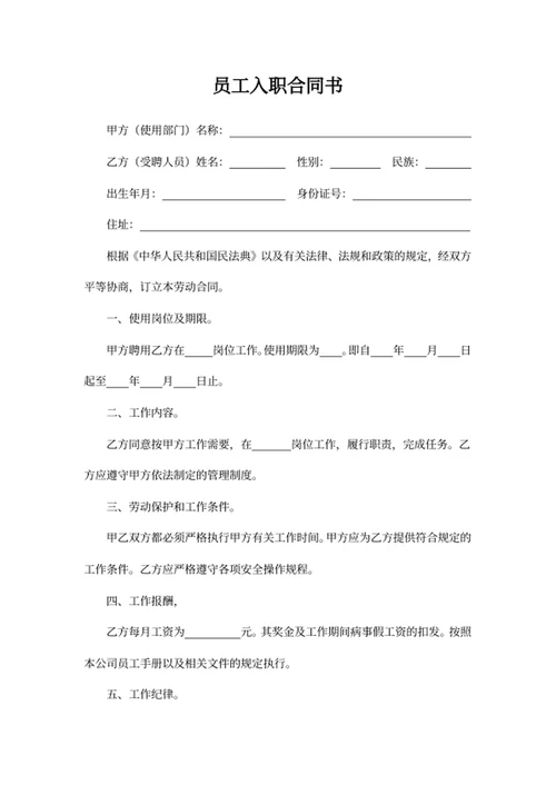 员工入职合同书