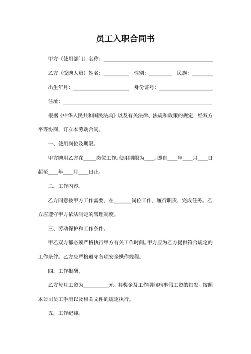 员工入职合同书