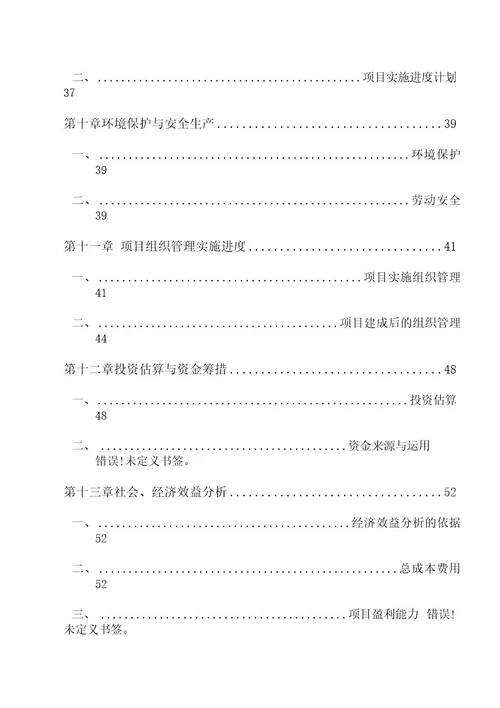 玉门市陇中苜蓿良种繁育基地建设项目可行性研究报告