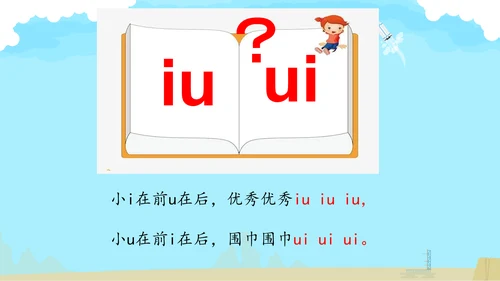 统编版语文一上汉语拼音《ao  ou  iu》 课件