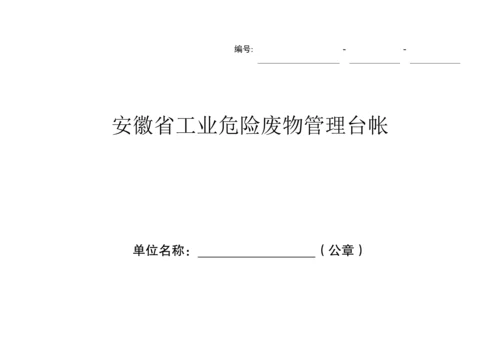 危险废物管理制度.docx