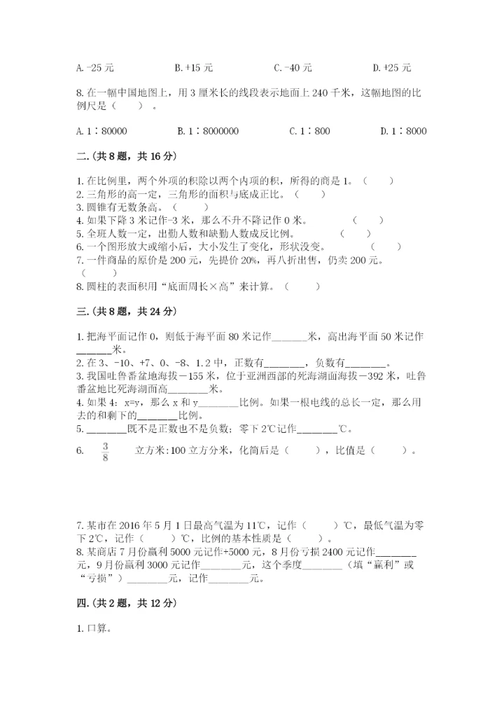 北京版数学小升初模拟试卷及参考答案【最新】.docx